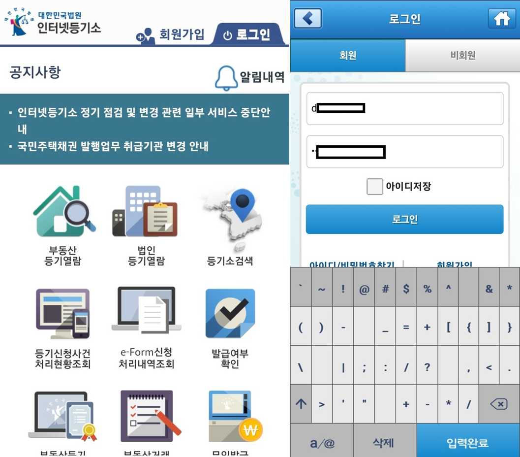 등기부등본 온라인 모바일 발급방법