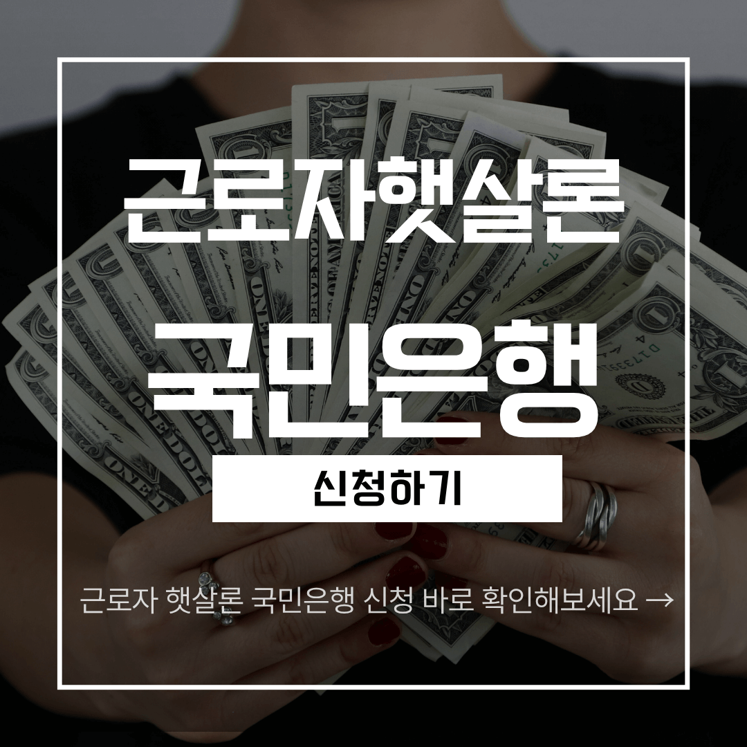 국민은행햇살론