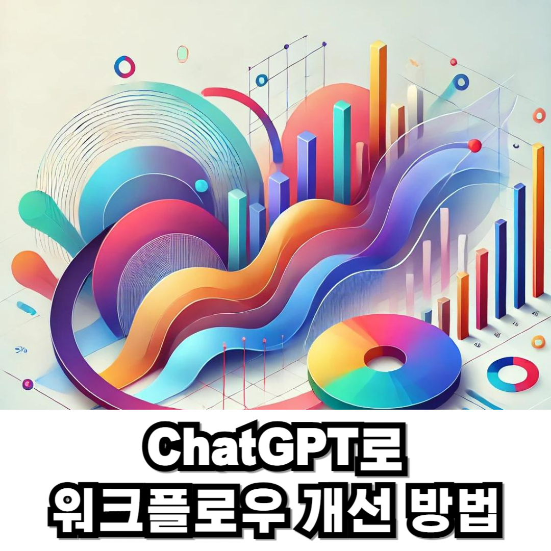 업무 차트들의 콜라쥬