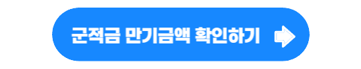 군적금 계산기