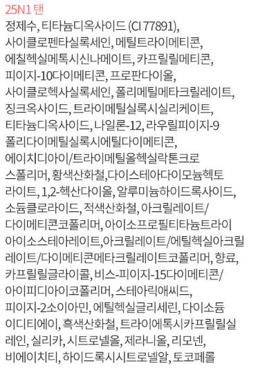 라네즈 네오쿠션_성분