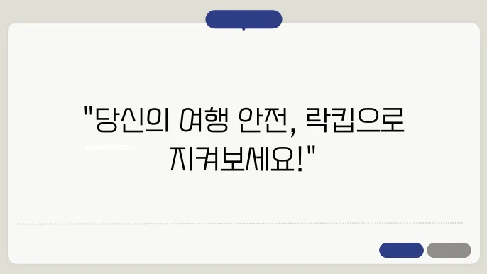 유럽 여행 필수! 락킵 도난방지가방 사용 후기