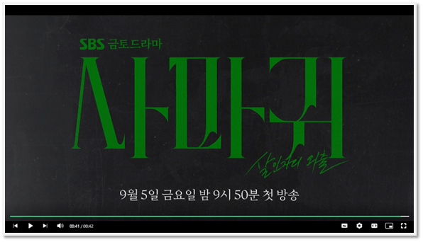 사마귀 살인자의 외출 회 시청하기