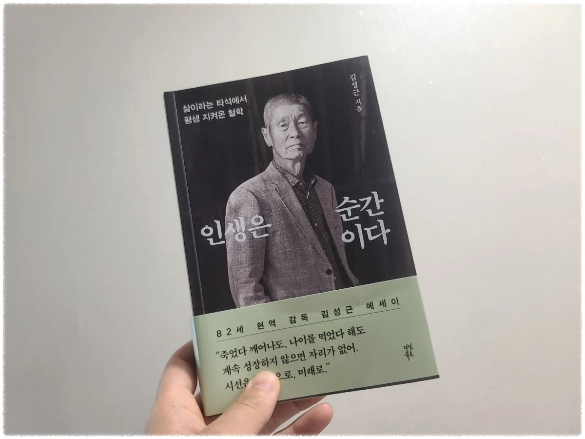 인생은-순간이다-책-들고있는-사진