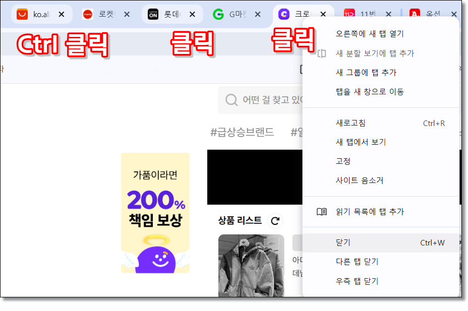 원하는-탭-남기고-모두-닫기