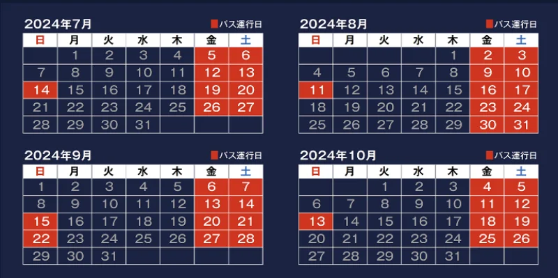 조잔케이 전용 셔틀버스 운행일