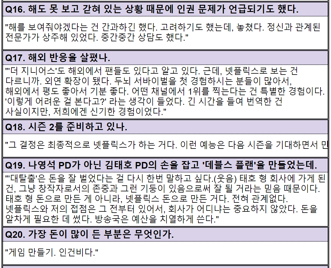 정종연 PD 인터뷰