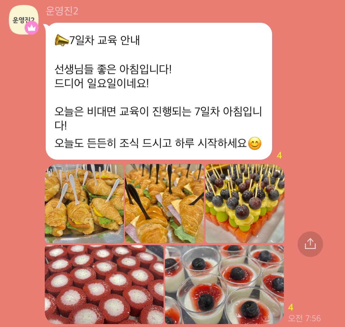 세종학당_국외실습_사전교육_7일차