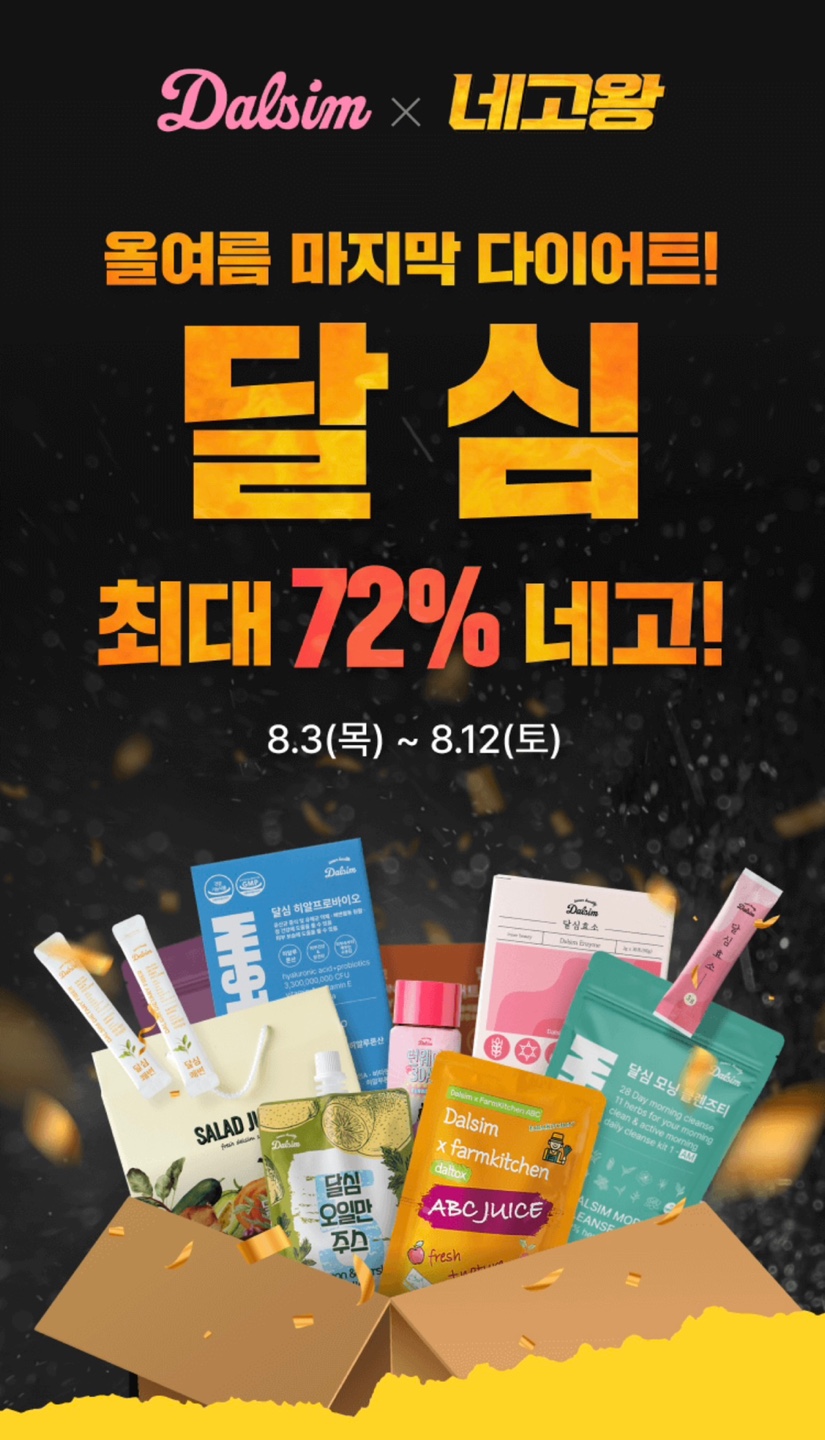 네고왕 달심