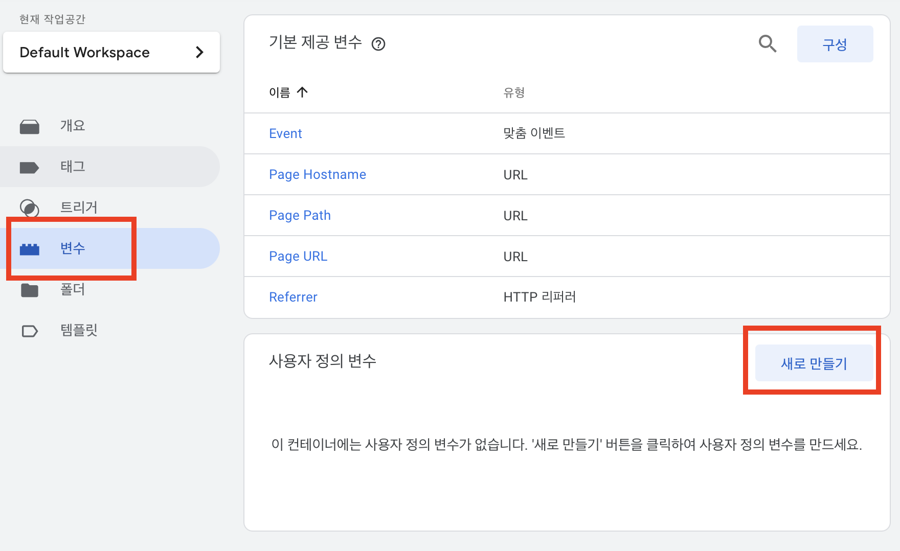 변수 -> 새로 만들기