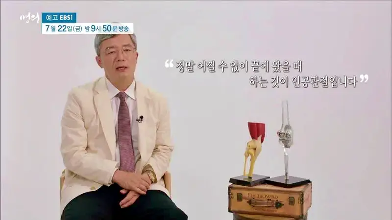 명의 수술 없이 무릎을 오래 쓸 마지막 기회 새 무릎으로 사는 법 치료법 정형외과 인용 교수, 재활의학과 이종인 교수
