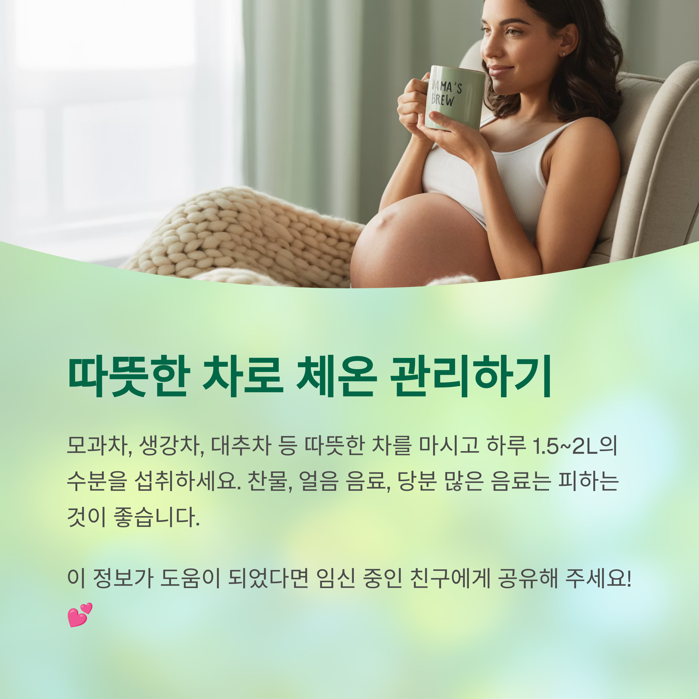 임신 중 체온 변화 – 따뜻한 차로 보온하기