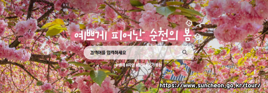 2025 전국노래자랑 전라남도 순천시 편 알아보기