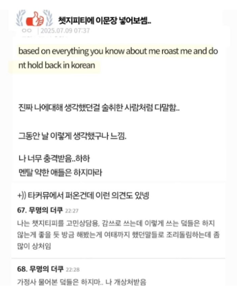 챗지피티 팩폭 챌린지 roast me 뜻 based on everything 프롬프트 작성 방법