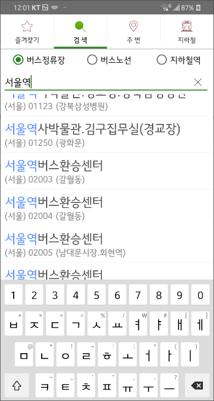 대중교통 정보 보기 어플, 수도권 버스와 지하철 노선과 도착정보 확인하기