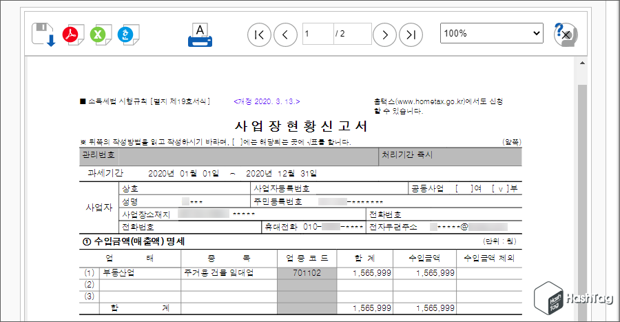 사업장현황신고서 서면 양식