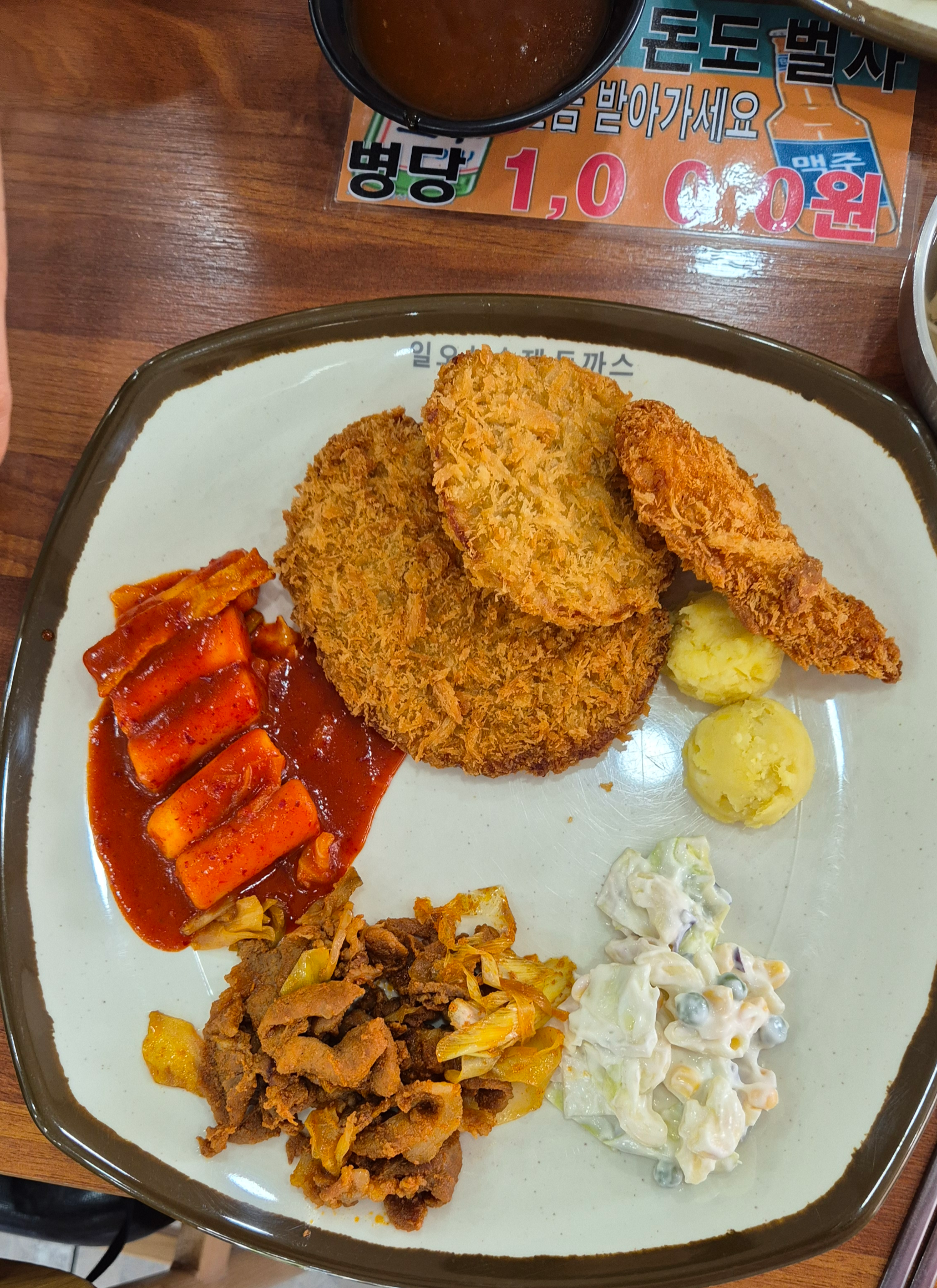 대전 무한리필 일오삼 수제돈까스