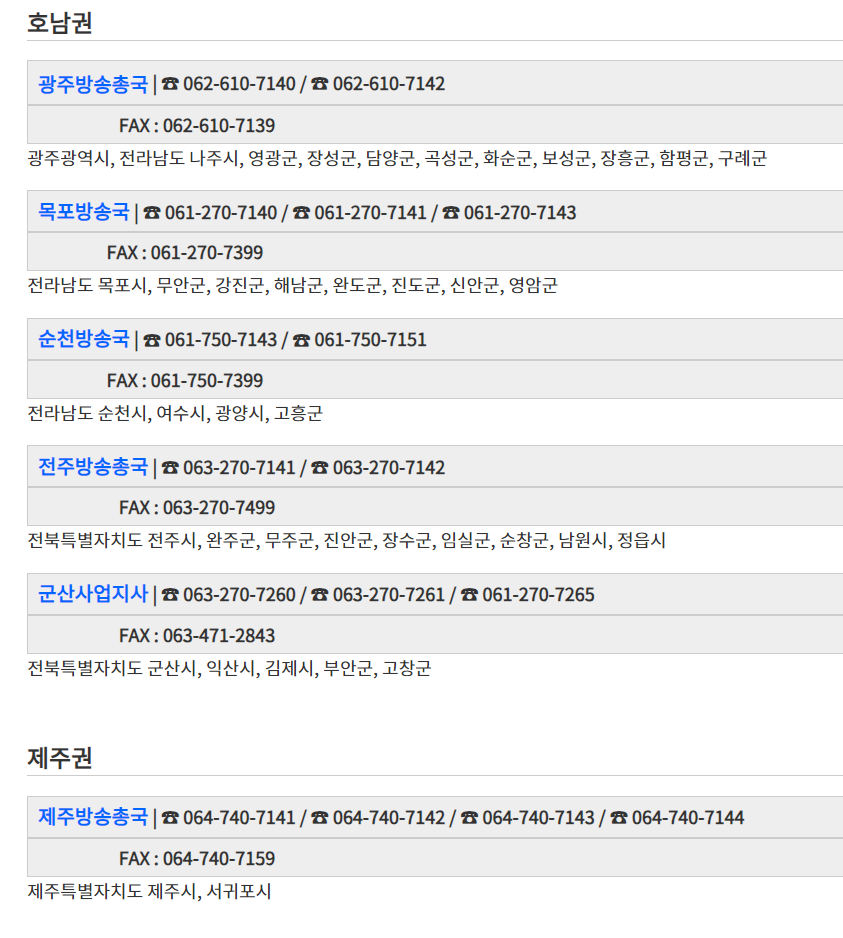 수신료 안내는 방법