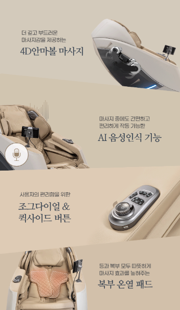 브람스 안마의자