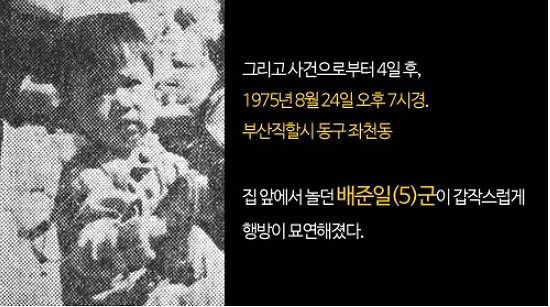 두 번째 배준일 군 살인사건