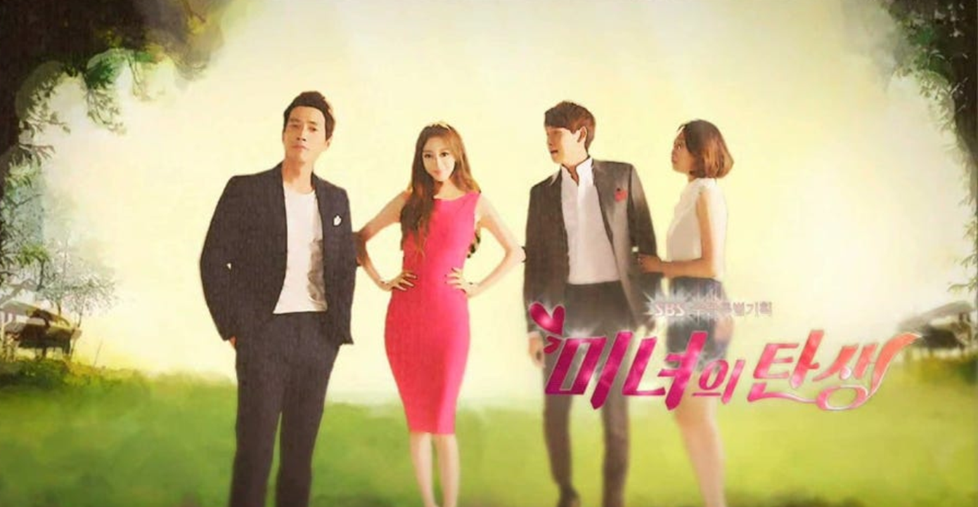 [미녀의 탄생]드라마 포스터