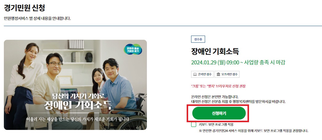 장애인 기회소득 신청방법, 지원요건 알아보기