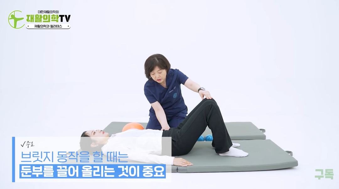 허리디스크 환자를 위한 브릿지 운동
