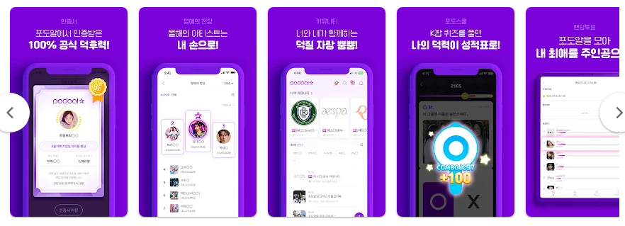 포도알, 아이돌 투표, 서포트 팬 커뮤니티, 최애 뉴스 앱