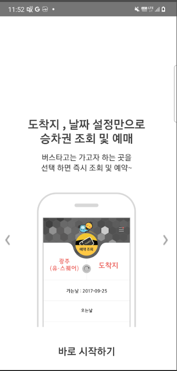 청주시외버스