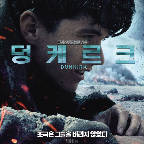 덩케르크