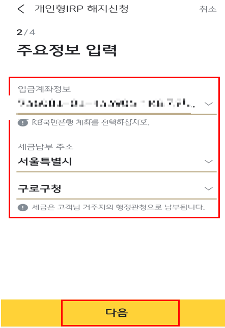 국민은행 퇴직연금 수령방법