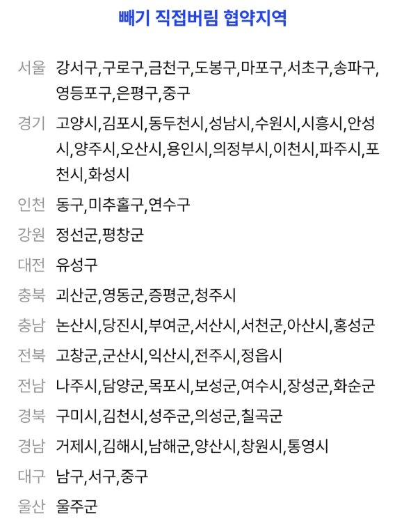 대형폐기물 배출방법 '빼기'앱 간편 모바일신청 가능지역