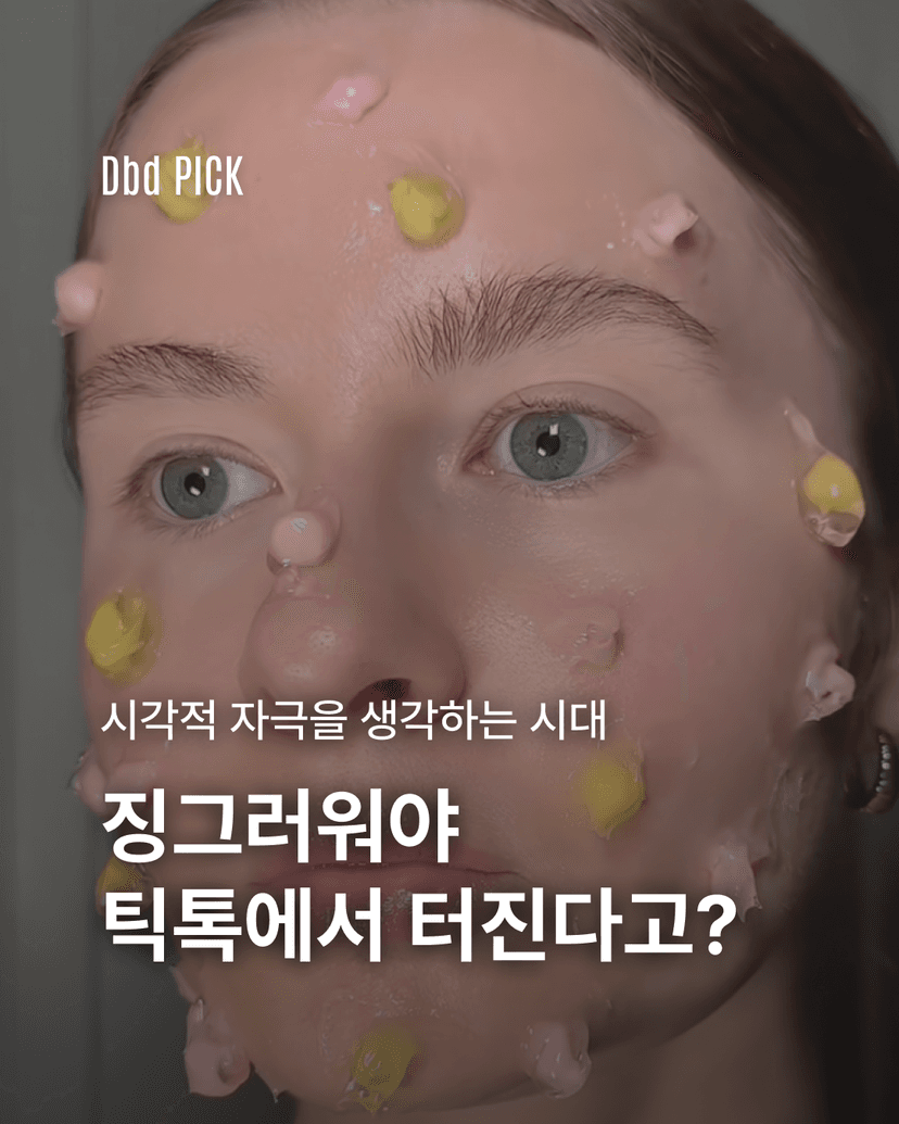 Dbd ❘ 징그러워야 틱톡에서 터진다고?