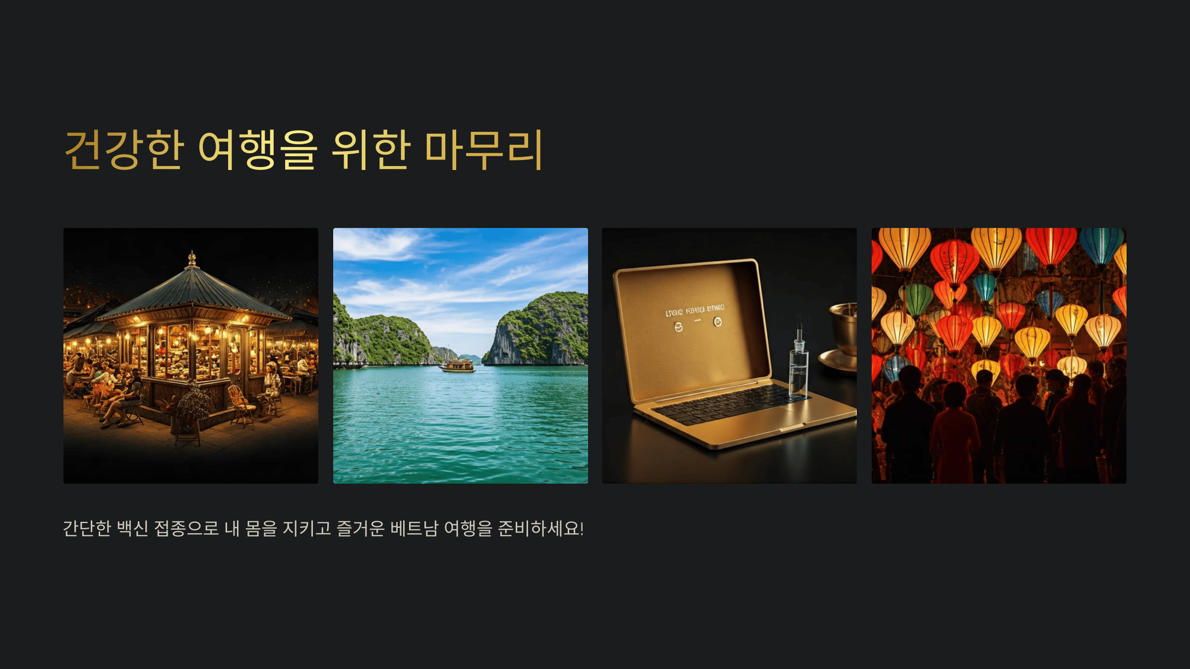 배트남 홍역 예방 접종 장소 및 금액 