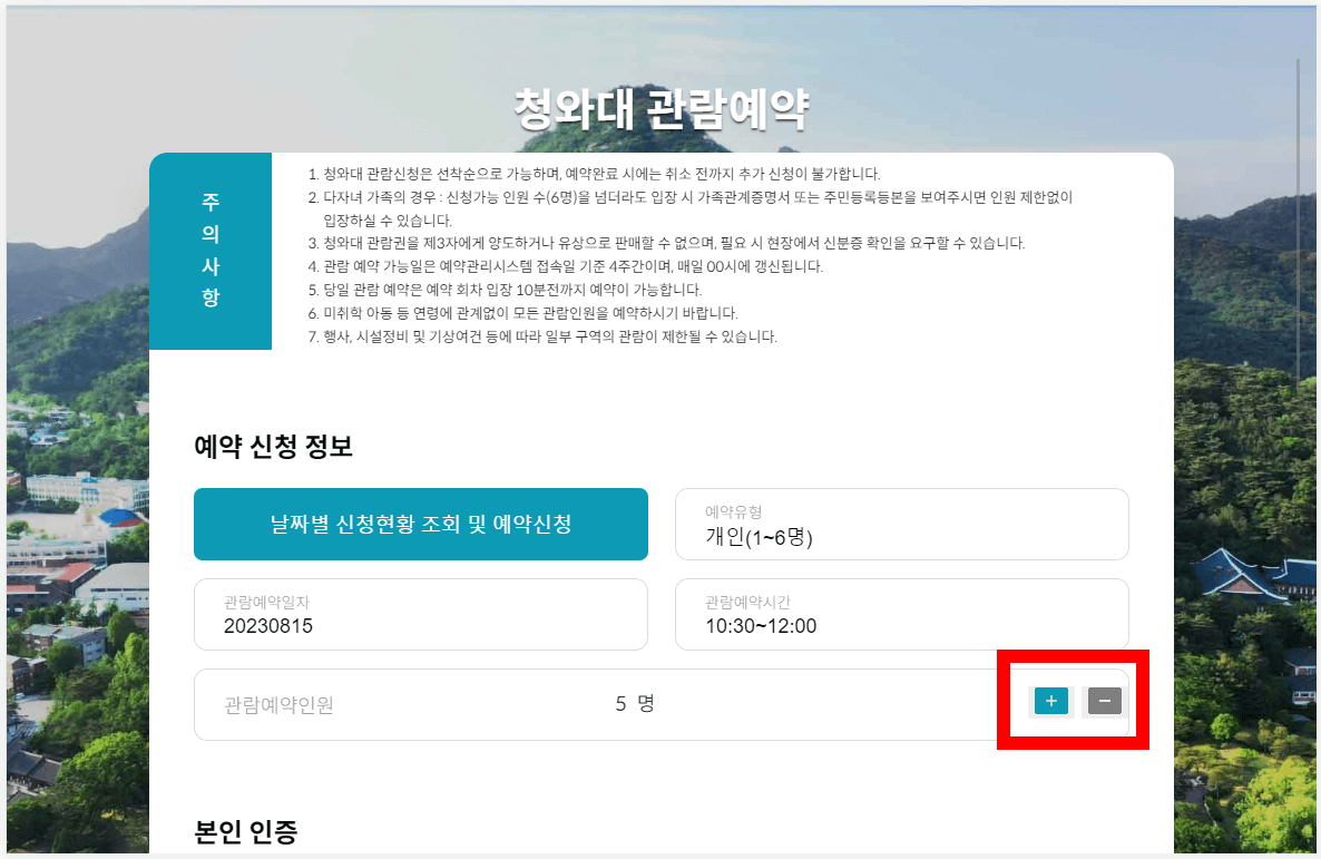 청와대 관람 신청