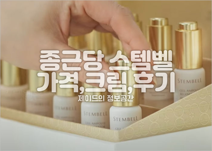 스템벨 가격, 판매처, 크림, 후기