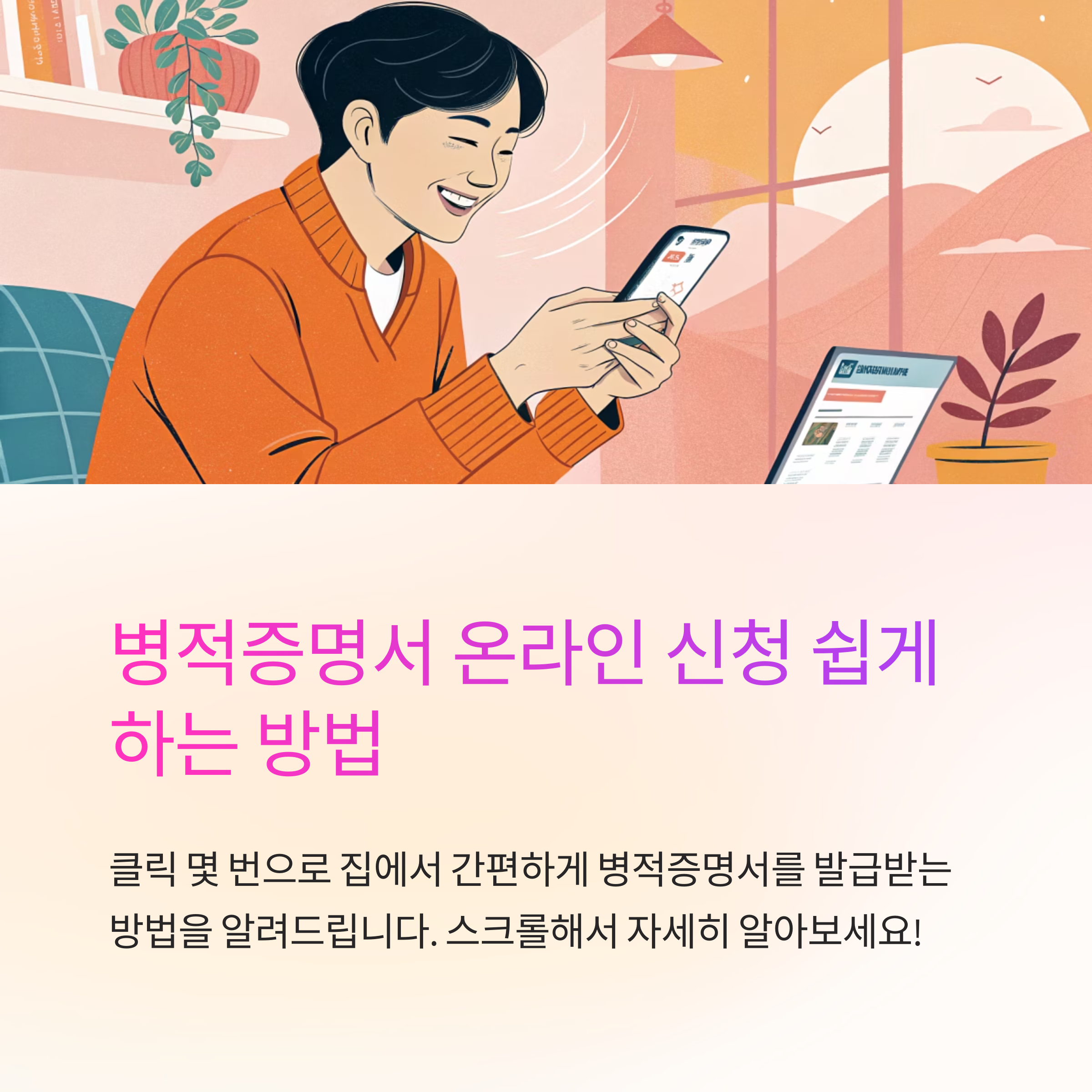 병적증명서 온라인 신청 방법