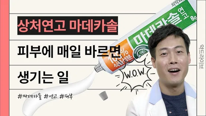 후시딘과 마데카솔 차이와 상처별 추천 사용법까지 정리한 내용_8