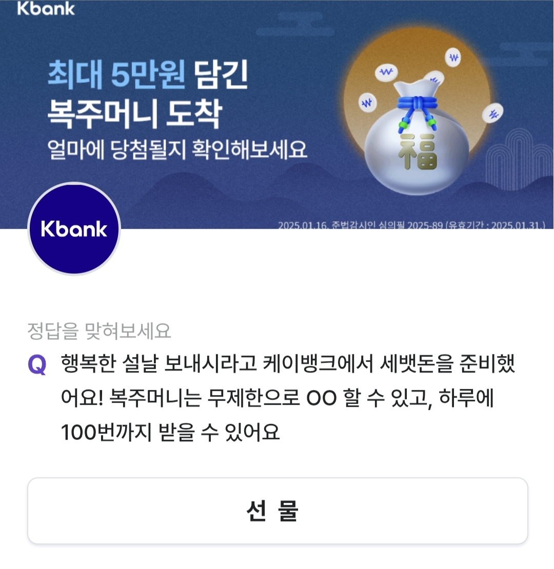 비트버니 퀴즈 1월 25일 정답 ㅁㅈㄱ