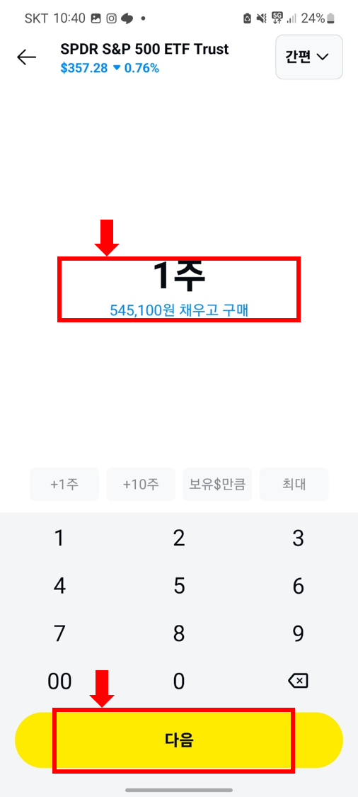 카카오페이증권매수수량