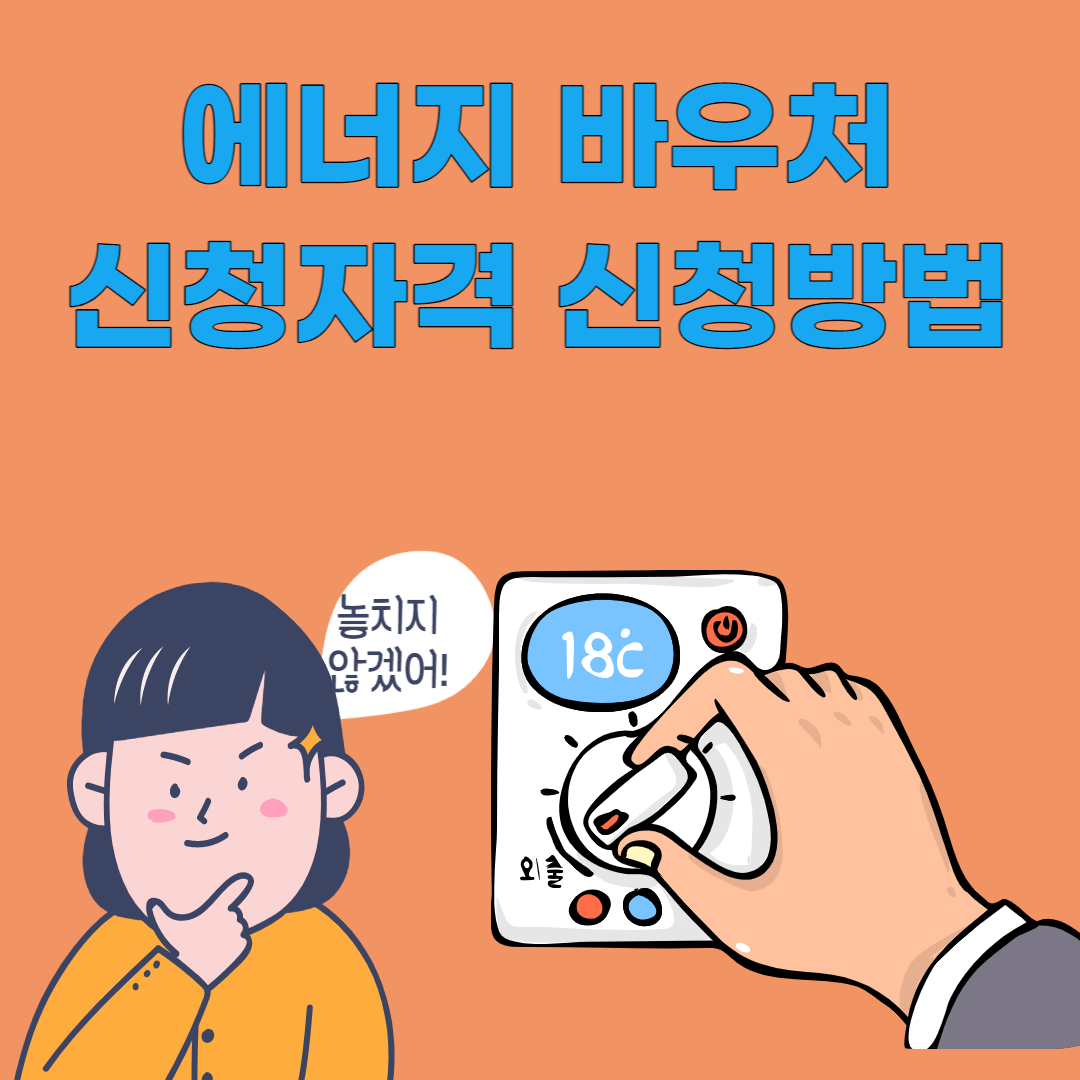 에너지 바우처