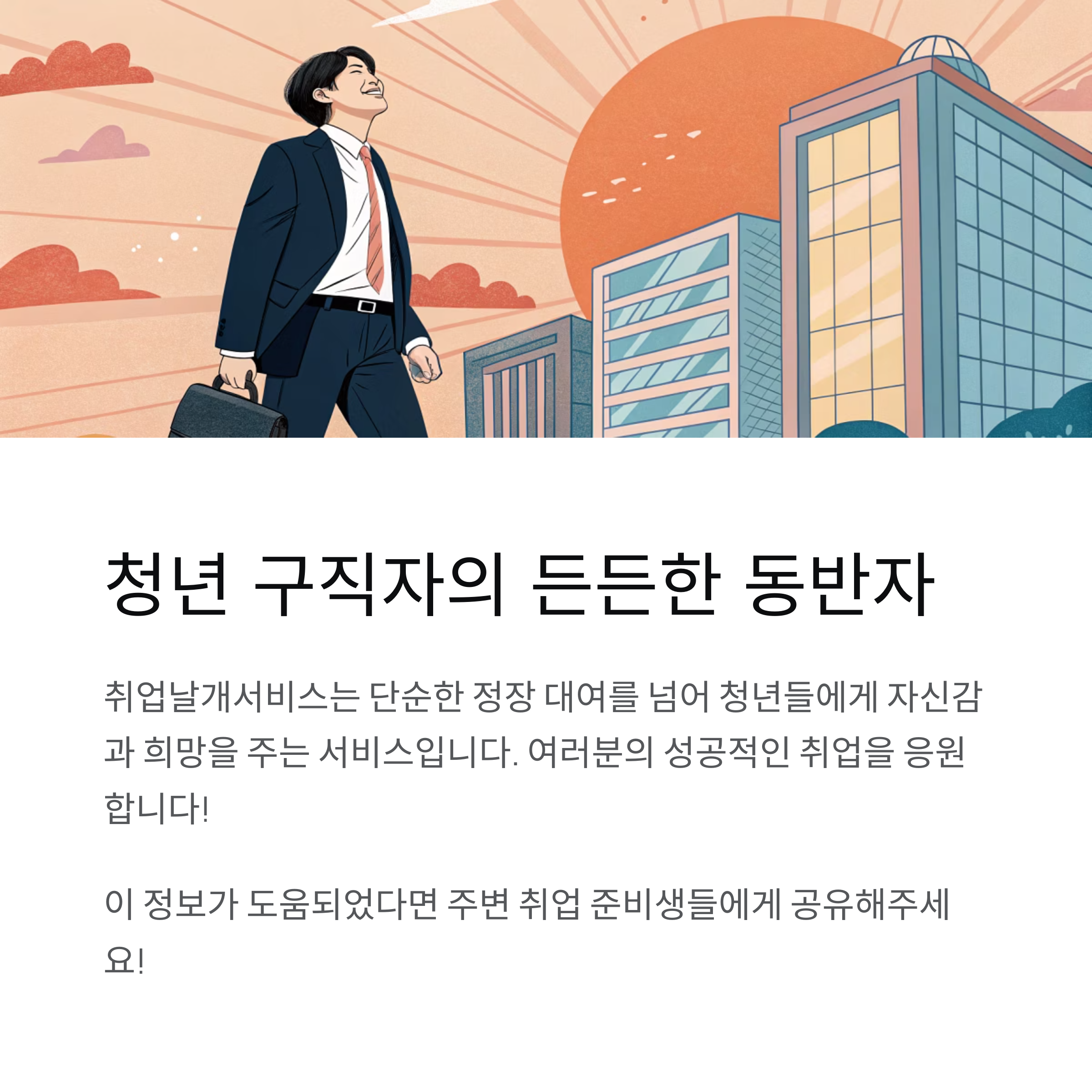 취업날개서비스