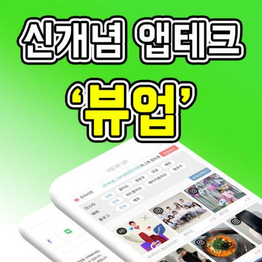 뷰업