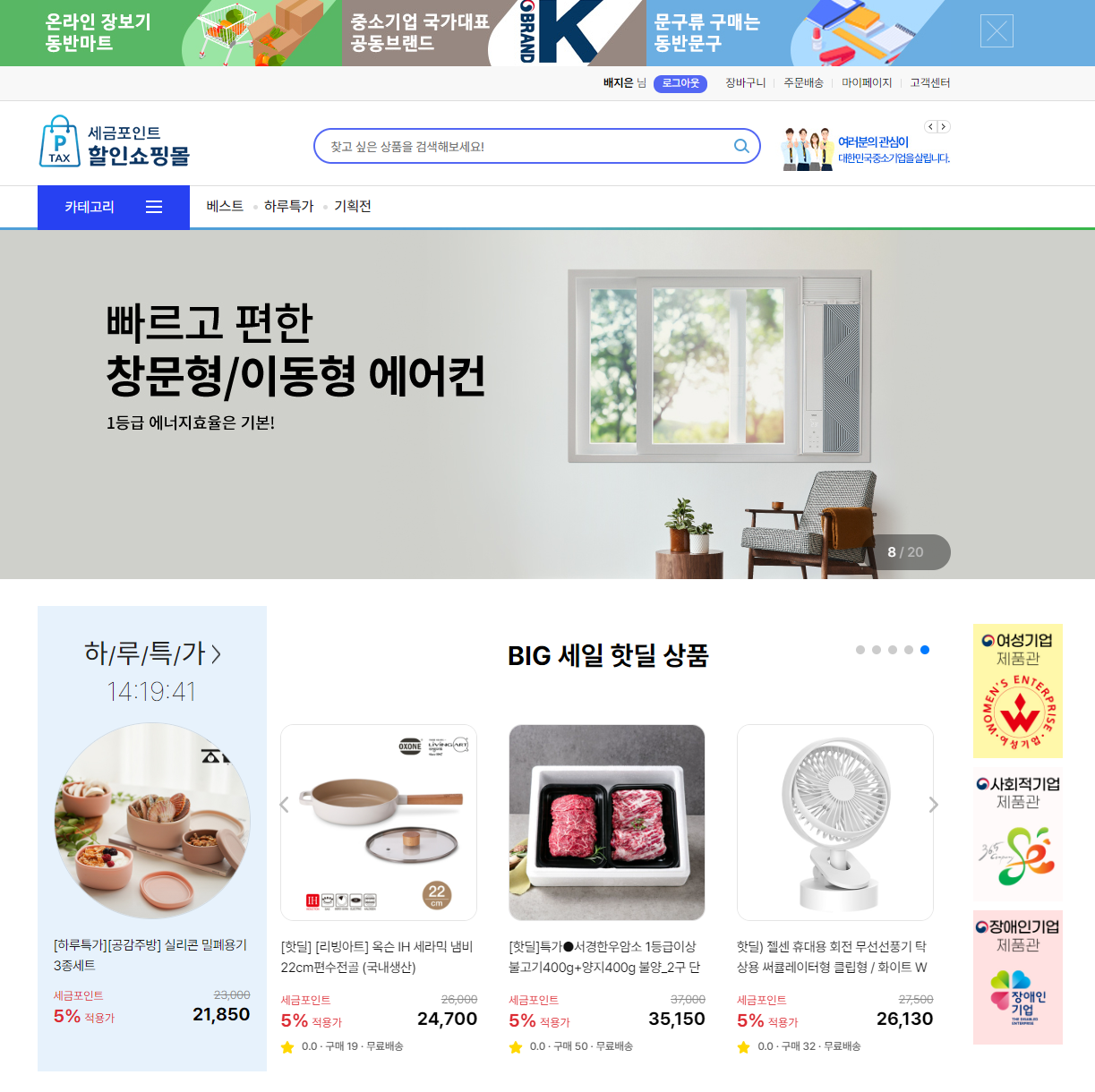 세금포인트 할인쇼핑몰