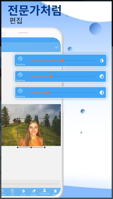사진 편집 도구, 배경 지우개, 사진을 자르고 붙여넣기