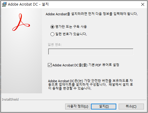 평가판 클릭 설치