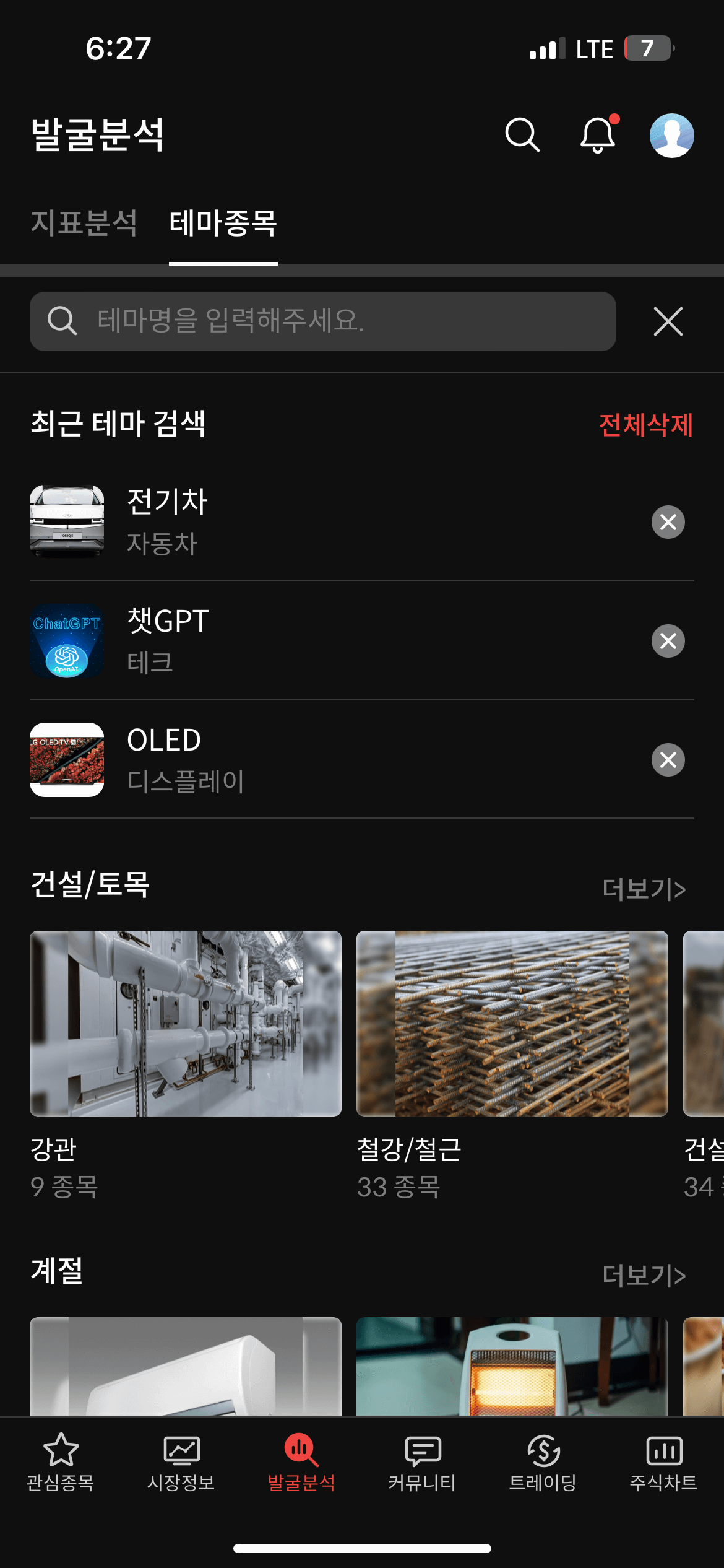 테마종목 발굴하기