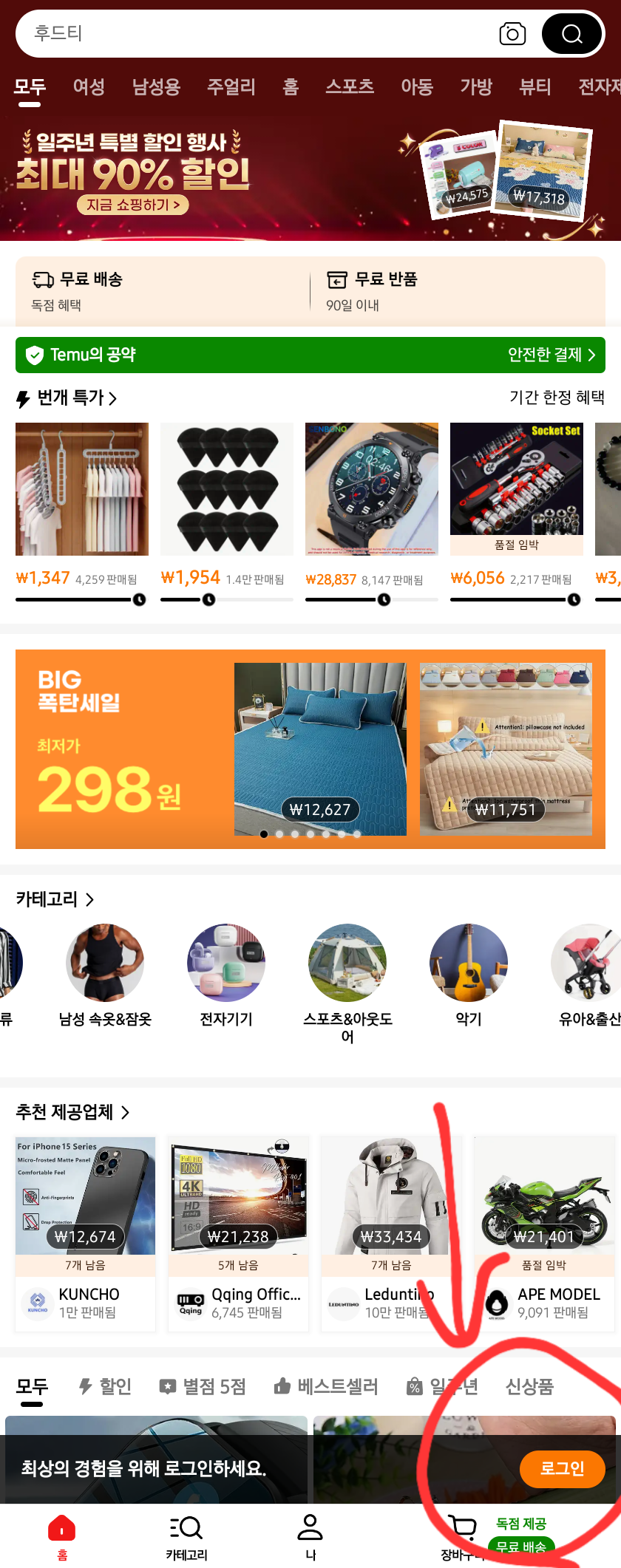 테무 구매방법