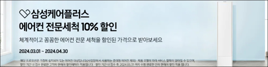 삼성 에어컨 청소서비스 공유