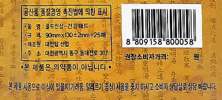 한방 골드 인삼패치&amp;#44; 얇지만 따뜻하게 지지기 좋음